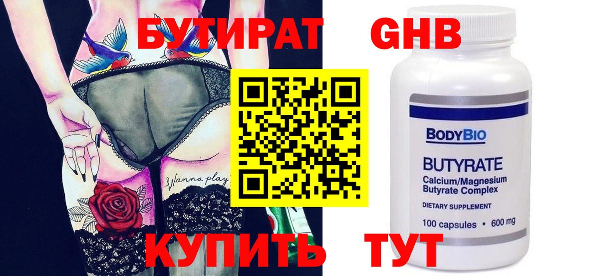БУТИРАТ BDO Можайск