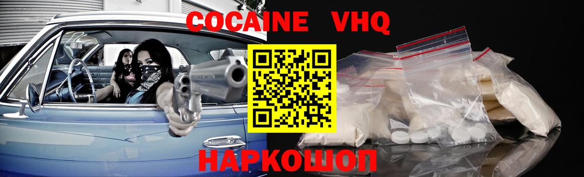 наркошоп  Вход с VPN  Можайск  Кокаин Перу  Cocaine 97% 