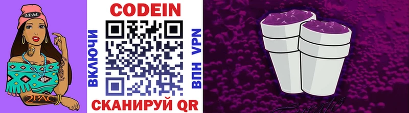 Кодеин напиток Lean (лин) Можайск