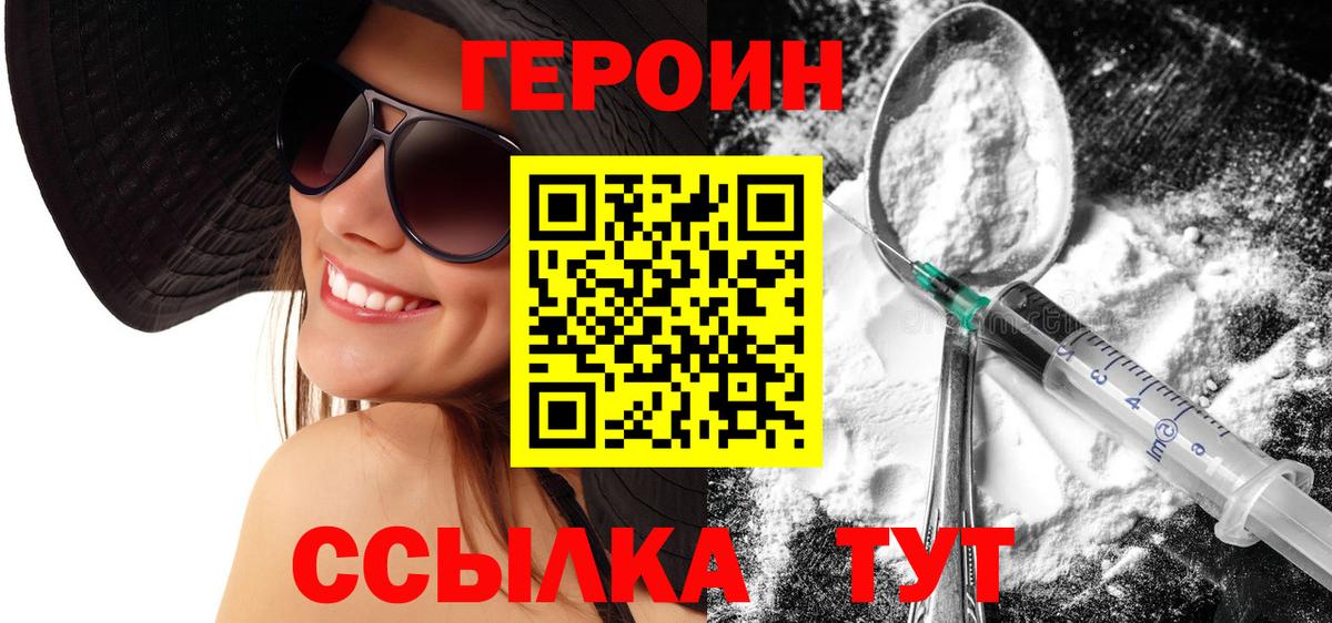ГЕРОИН Heroin Можайск