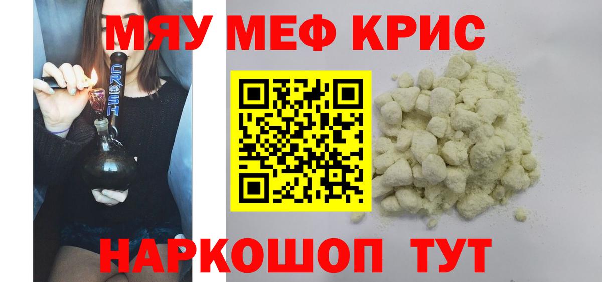 Меф мяу мяу  Можайск