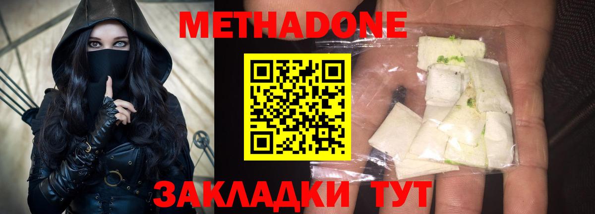 Метадон VHQ  МЕТАДОН белоснежный  Вход с VPN  Можайск 