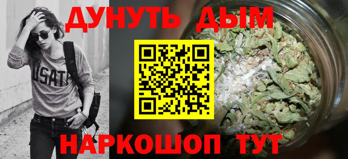 МАРИХУАНА LSD WEED Можайск